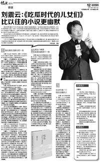 刘震云吃瓜简介,吃瓜群众的深度解读与反思