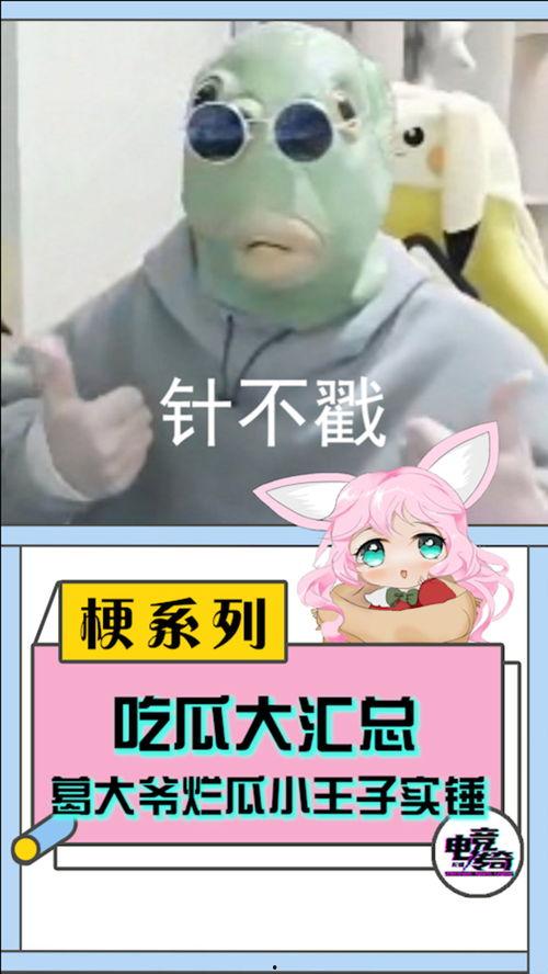 葛大爷快乐吃瓜,揭秘娱乐圈幕后故事