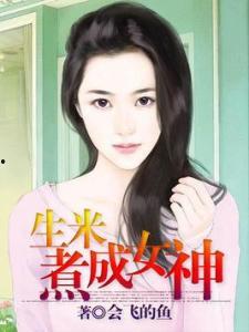 学校女神吃瓜事件小说,一场校园风云的真相揭晓