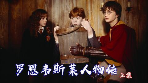 赫敏吃麻瓜,探索魔法与现实的味蕾交融