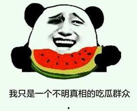 吃瓜绝不变成瓜,如何避免成为“瓜”的牺牲者？